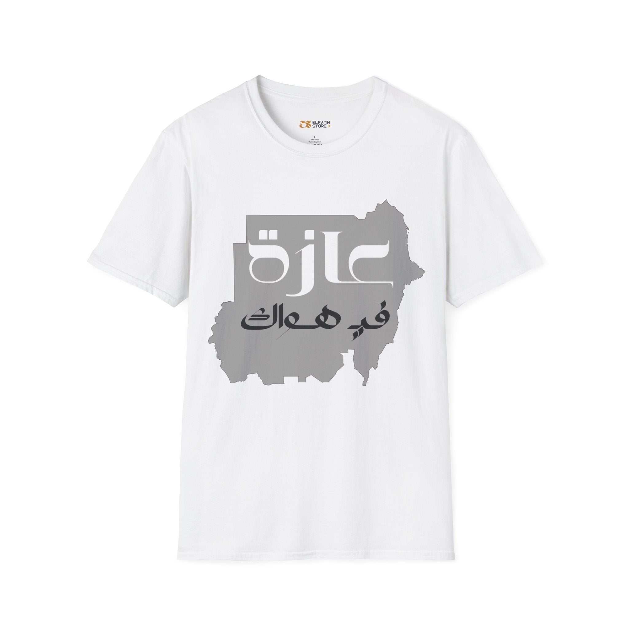 Premium Sudan Map Cotton T-Shirt | عازة في هواك | فنيلة قطنية فاخرة بخريطة السودان