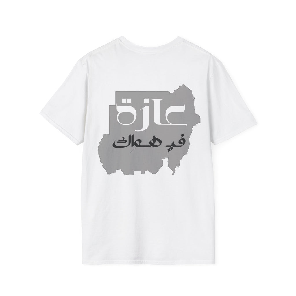 Premium Sudan Map Cotton T-Shirt | عازة في هواك | فنيلة قطنية فاخرة بخريطة السودان
